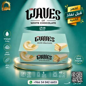 ويفز ويفر بالشوكولاتة البيضاء