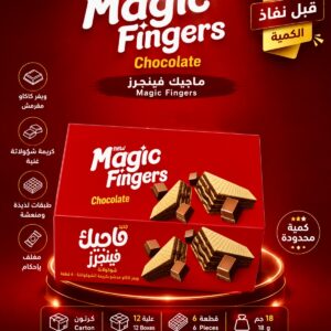 ماجيك فينجرز شوكولاتة
