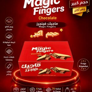 ماجيك فينجرز شوكولاتة حجم كبير