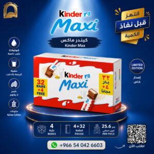 كيندر ماكسي 25.6 جم