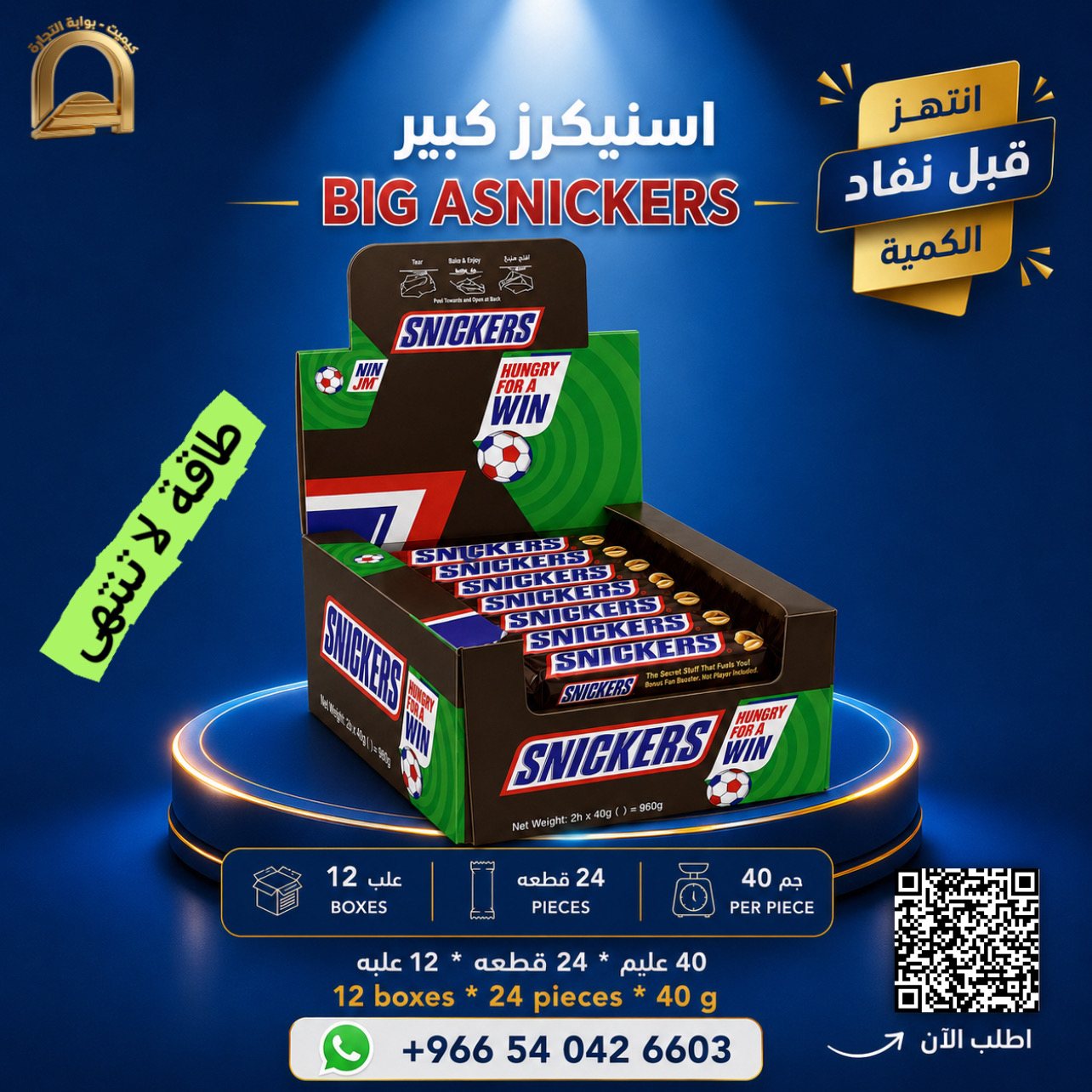 سنيكرز كبير لتوريد المتاجر والجملة – كيميت جيت