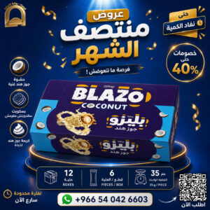 بليزو بسكويت بجوز الهند