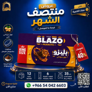بليزو بسكويت بالفول السوداني